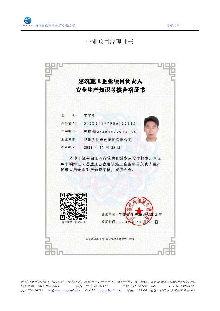 克拉玛依市企业项目经理证书